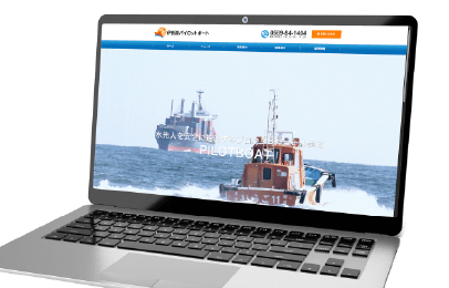 伊良湖パイロットボート　Webサイト