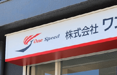 軽貨物運送　店頭看板