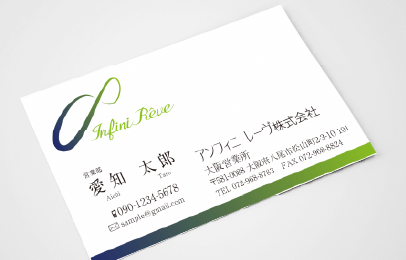 アンフィニレーヴ　名刺